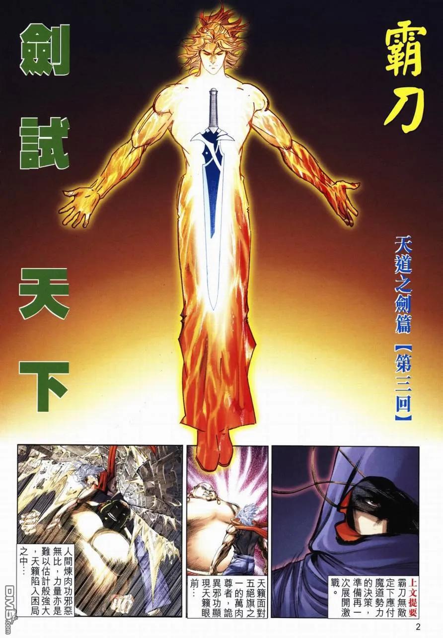 《霸刀》第729卷 第2页