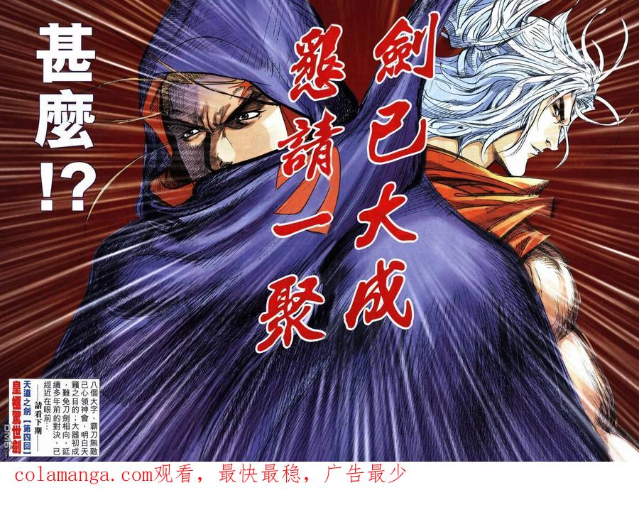 《霸刀》第729卷 第28页