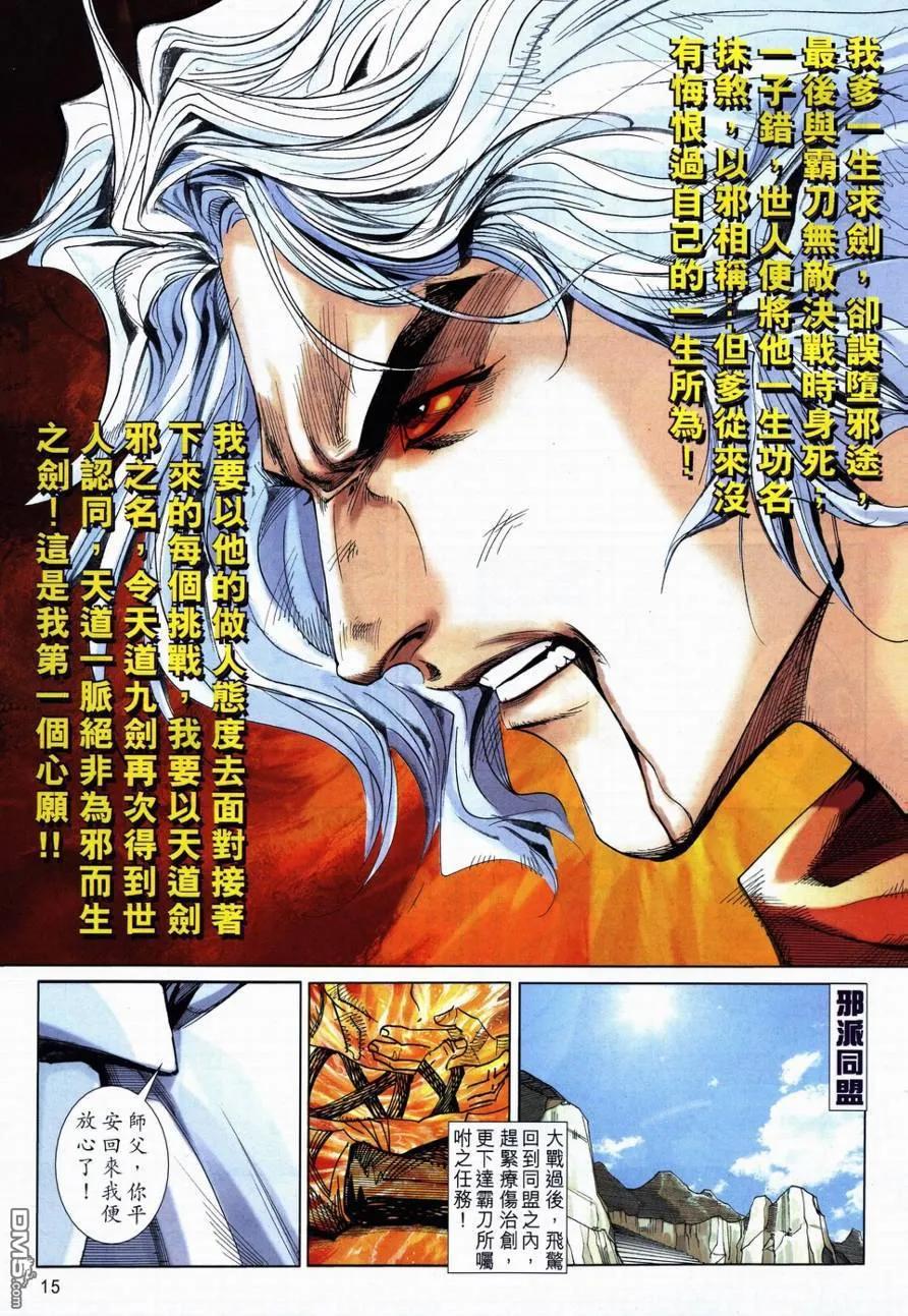 《霸刀》第729卷 第14页