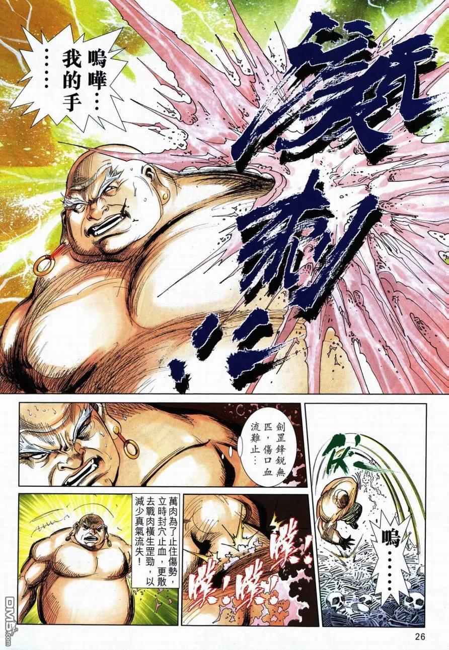《霸刀》第729卷 第24页
