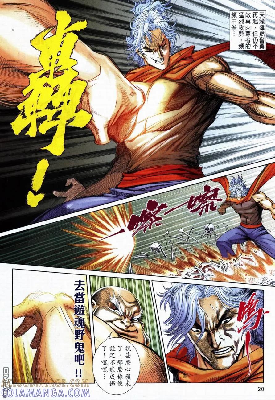 《霸刀》第729卷 第19页