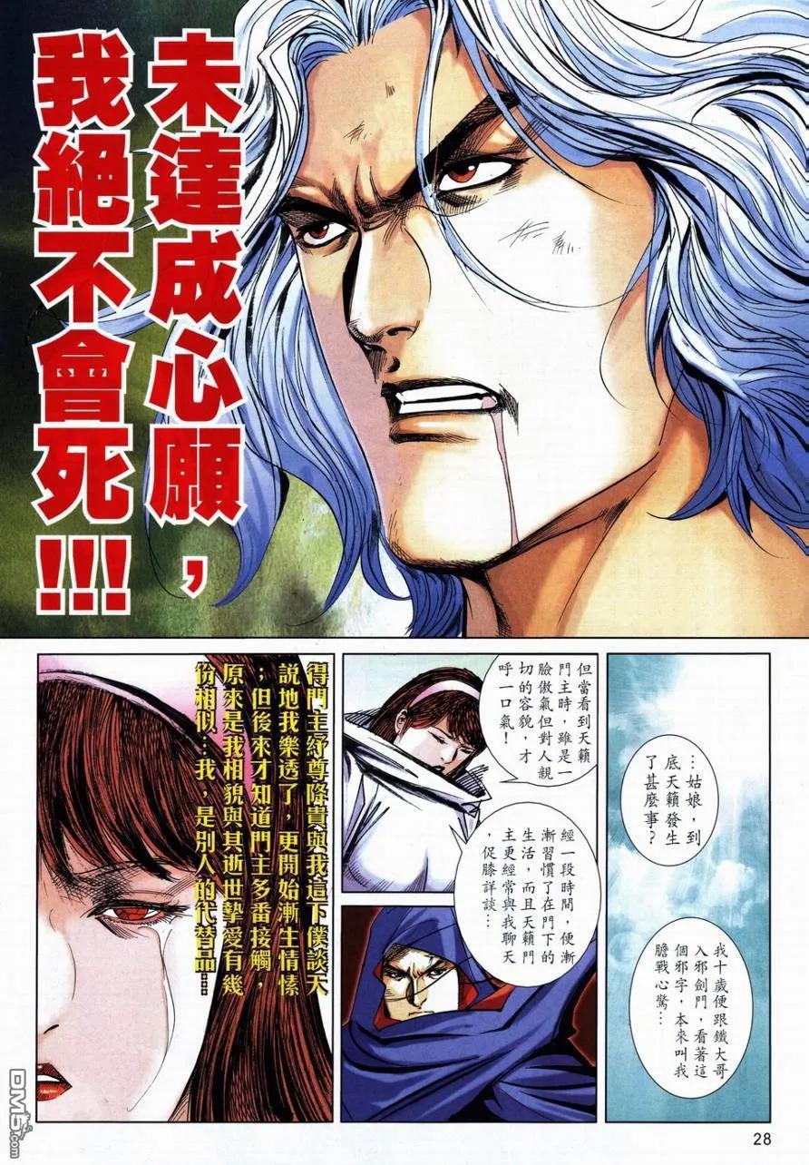 《霸刀》第729卷 第26页