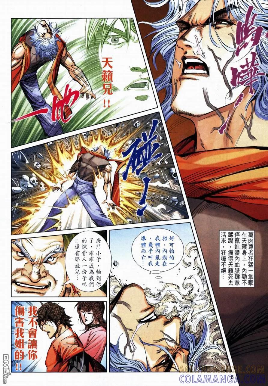 《霸刀》第729卷 第7页