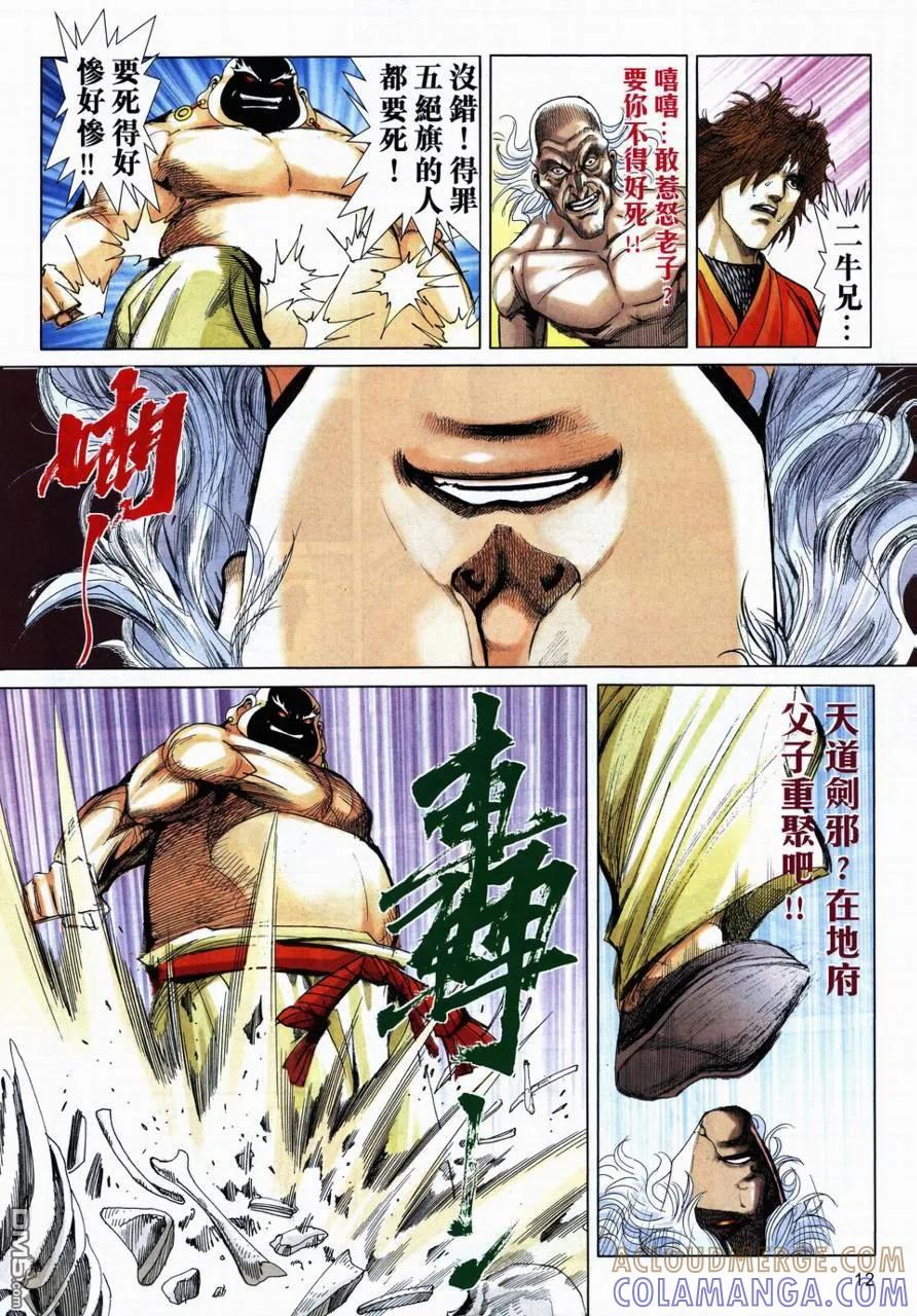 《霸刀》第729卷 第11页