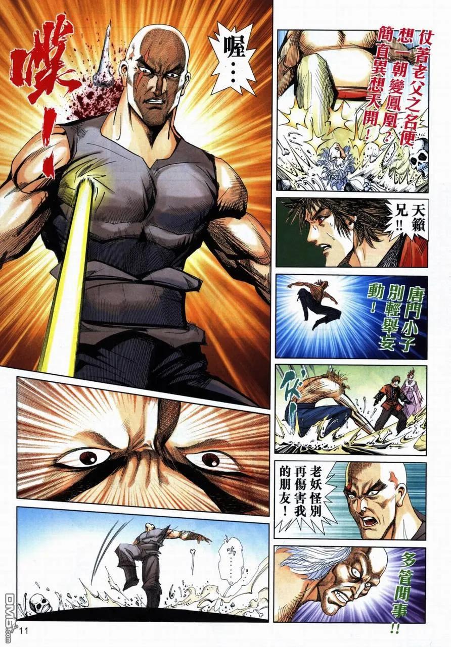 《霸刀》第729卷 第10页
