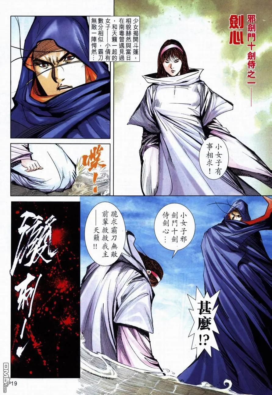 《霸刀》第729卷 第18页