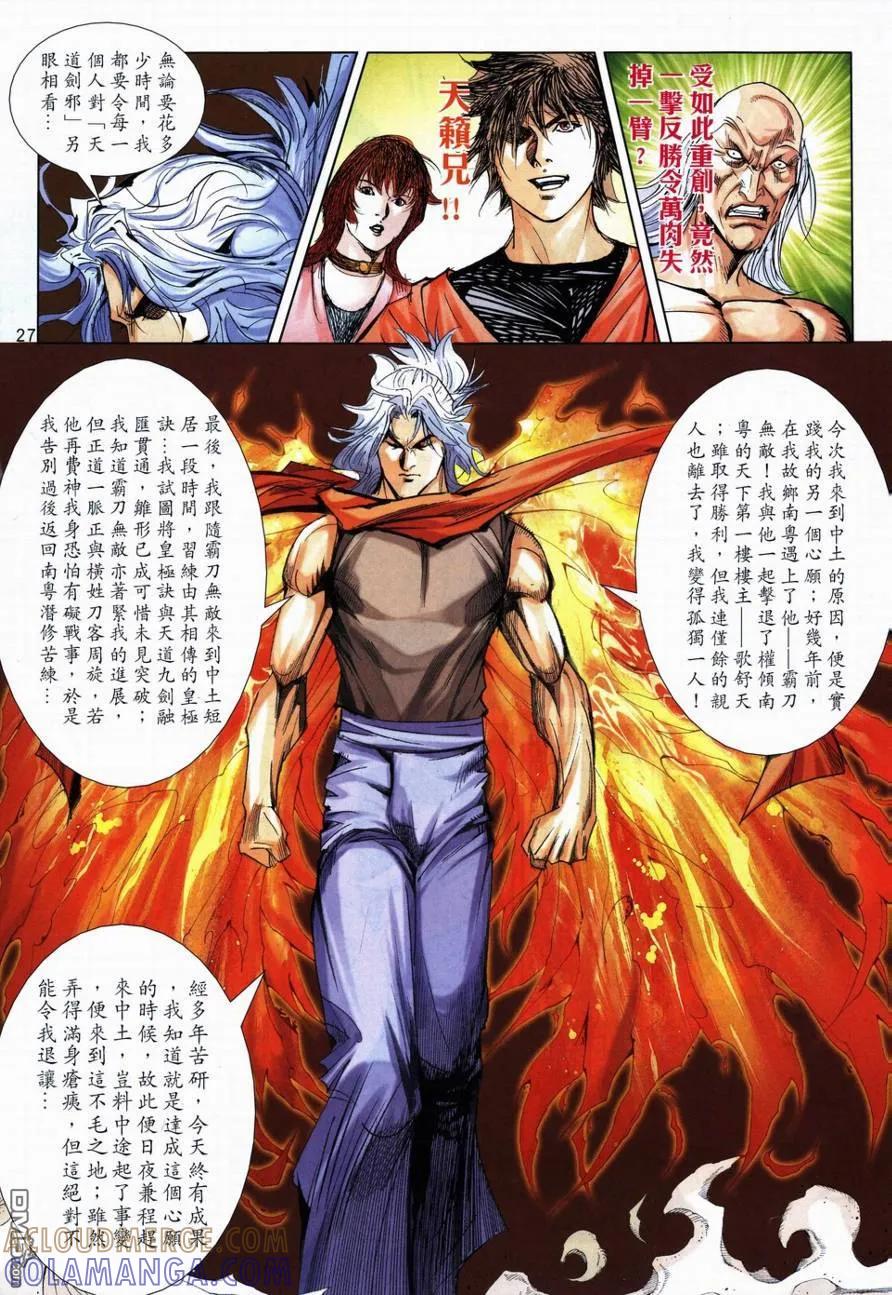 《霸刀》第729卷 第25页