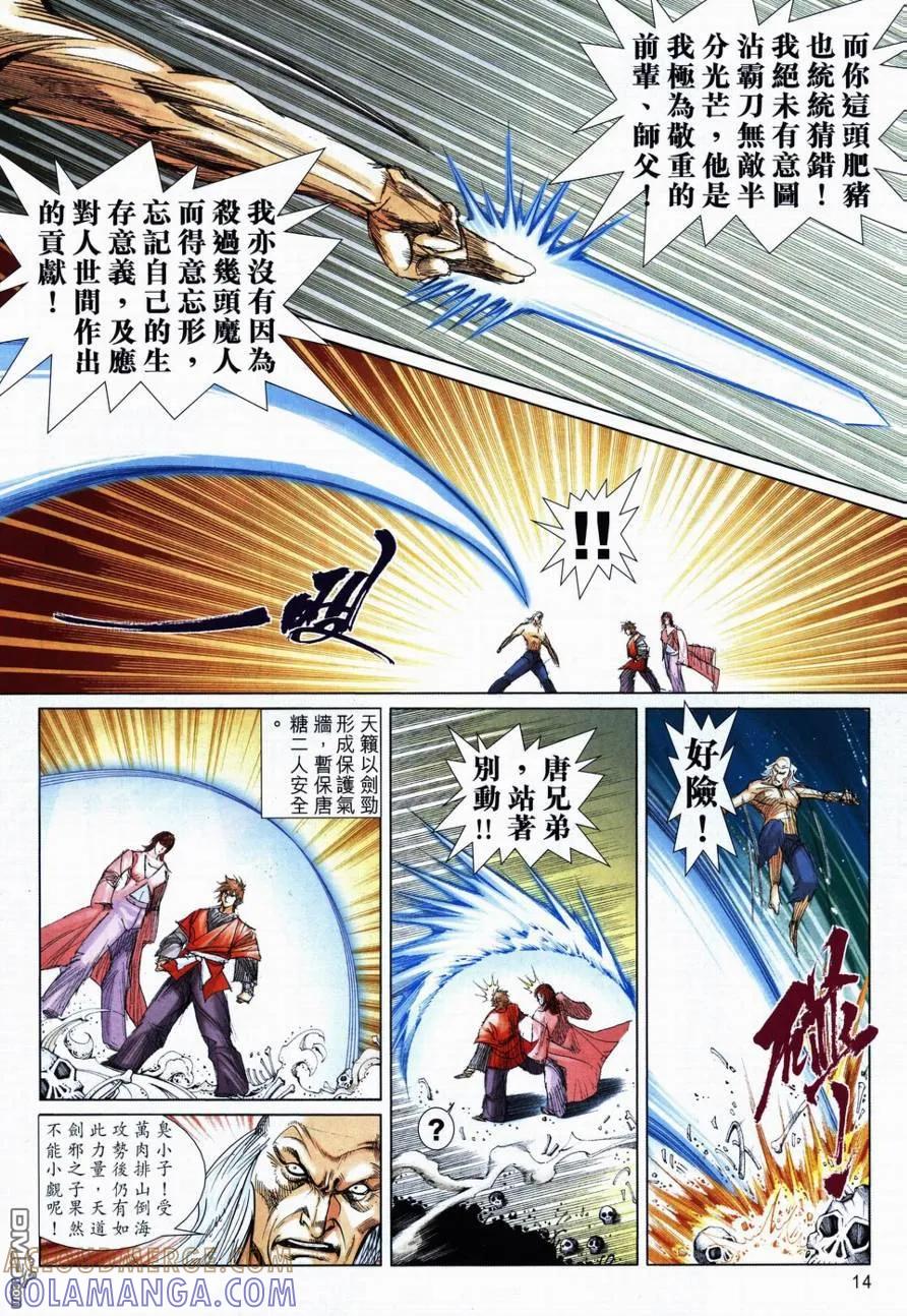 《霸刀》第729卷 第13页