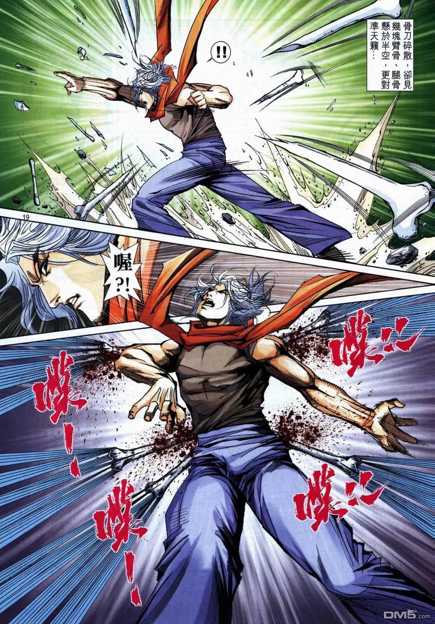 《霸刀》第730卷 第18页