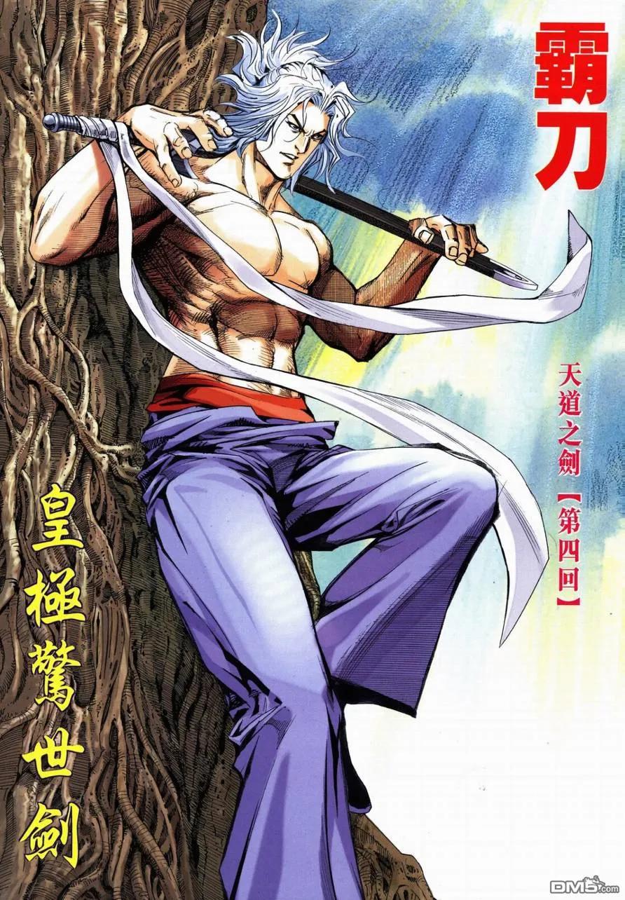 《霸刀》第730卷 第2页