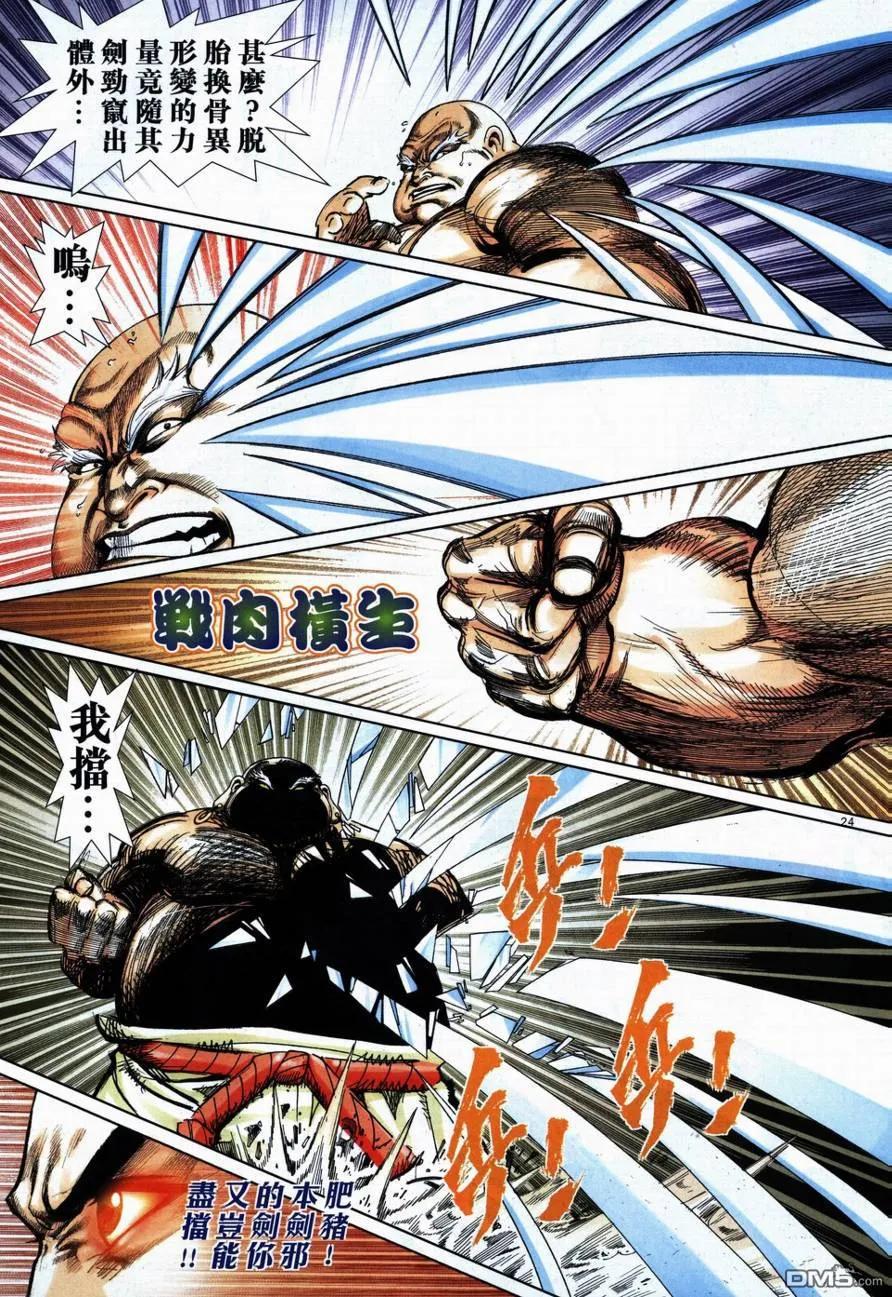 《霸刀》第730卷 第22页