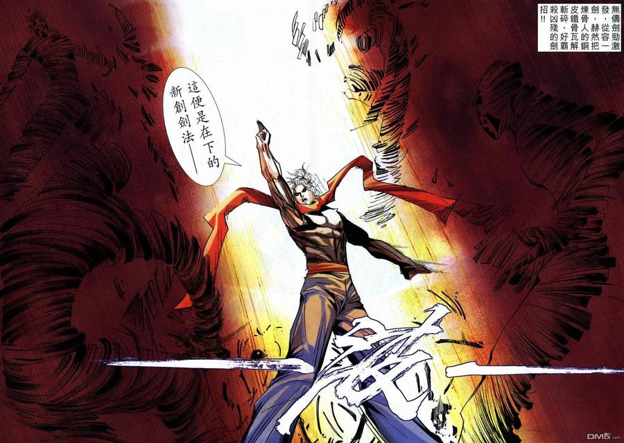 《霸刀》第730卷 第14页