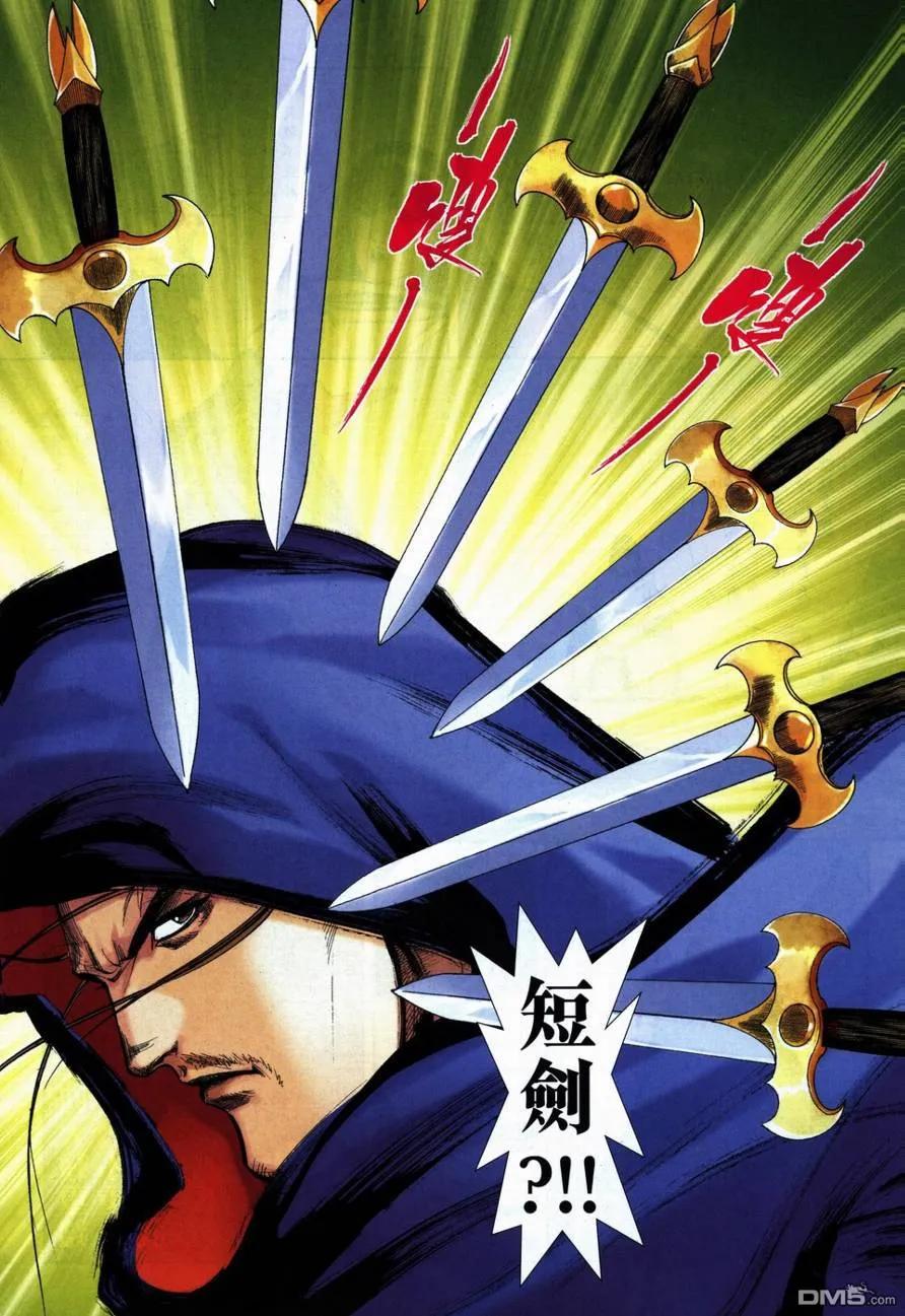 《霸刀》第730卷 第6页