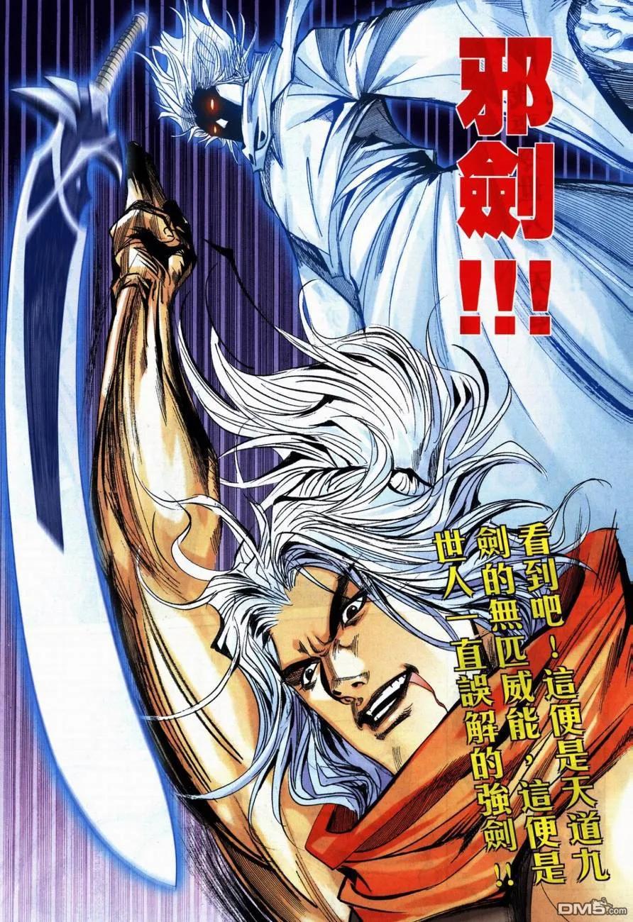 《霸刀》第730卷 第8页