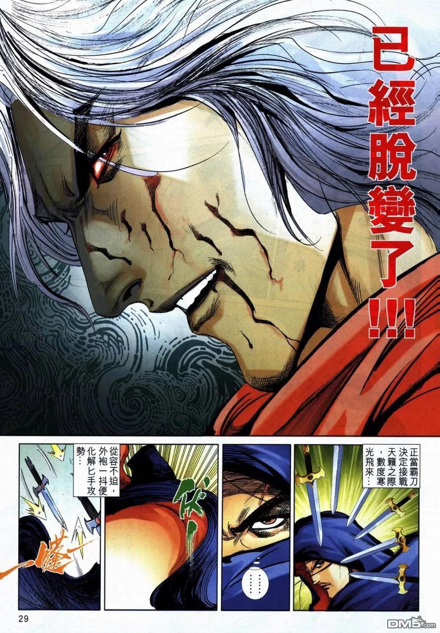 《霸刀》第730卷 第26页