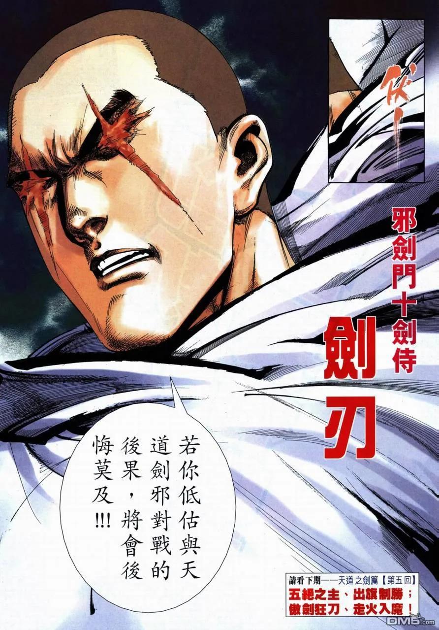 《霸刀》第730卷 第28页