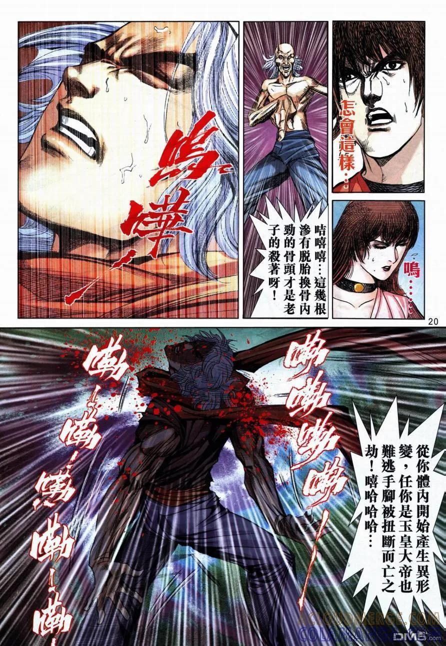 《霸刀》第730卷 第19页