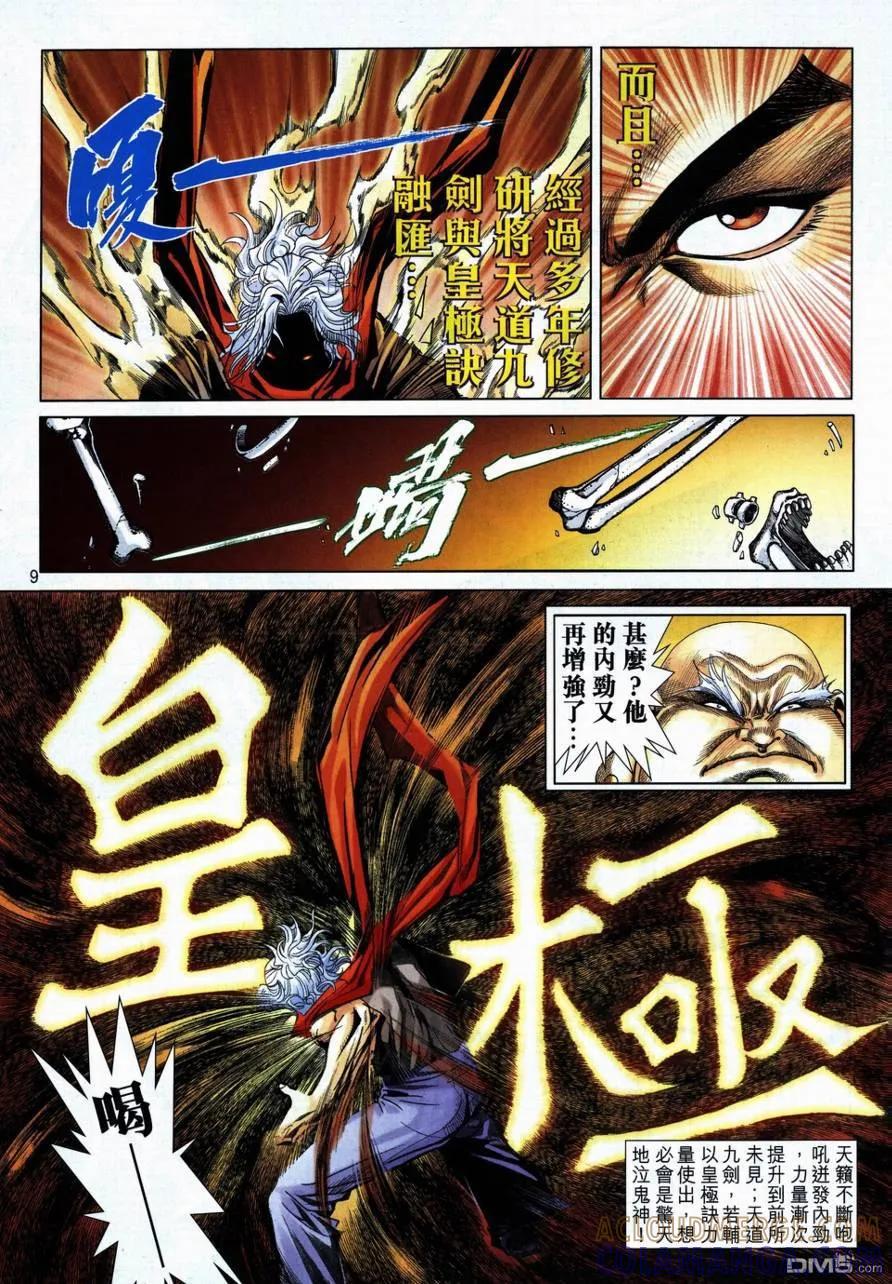 《霸刀》第730卷 第9页