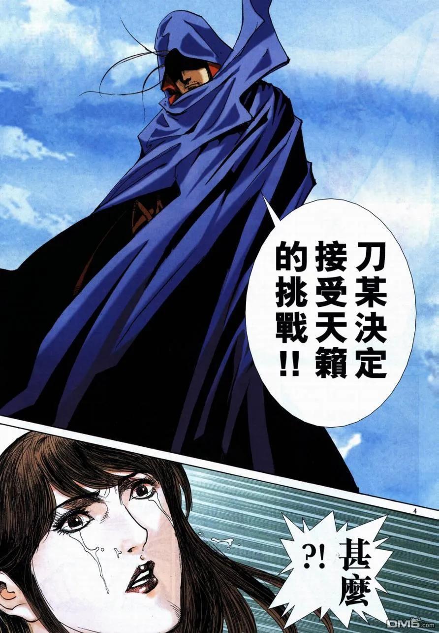 《霸刀》第730卷 第4页