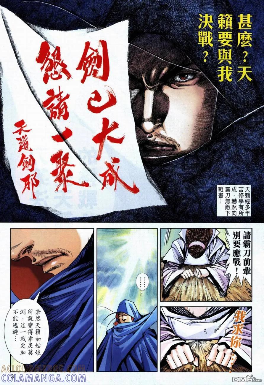 《霸刀》第730卷 第3页