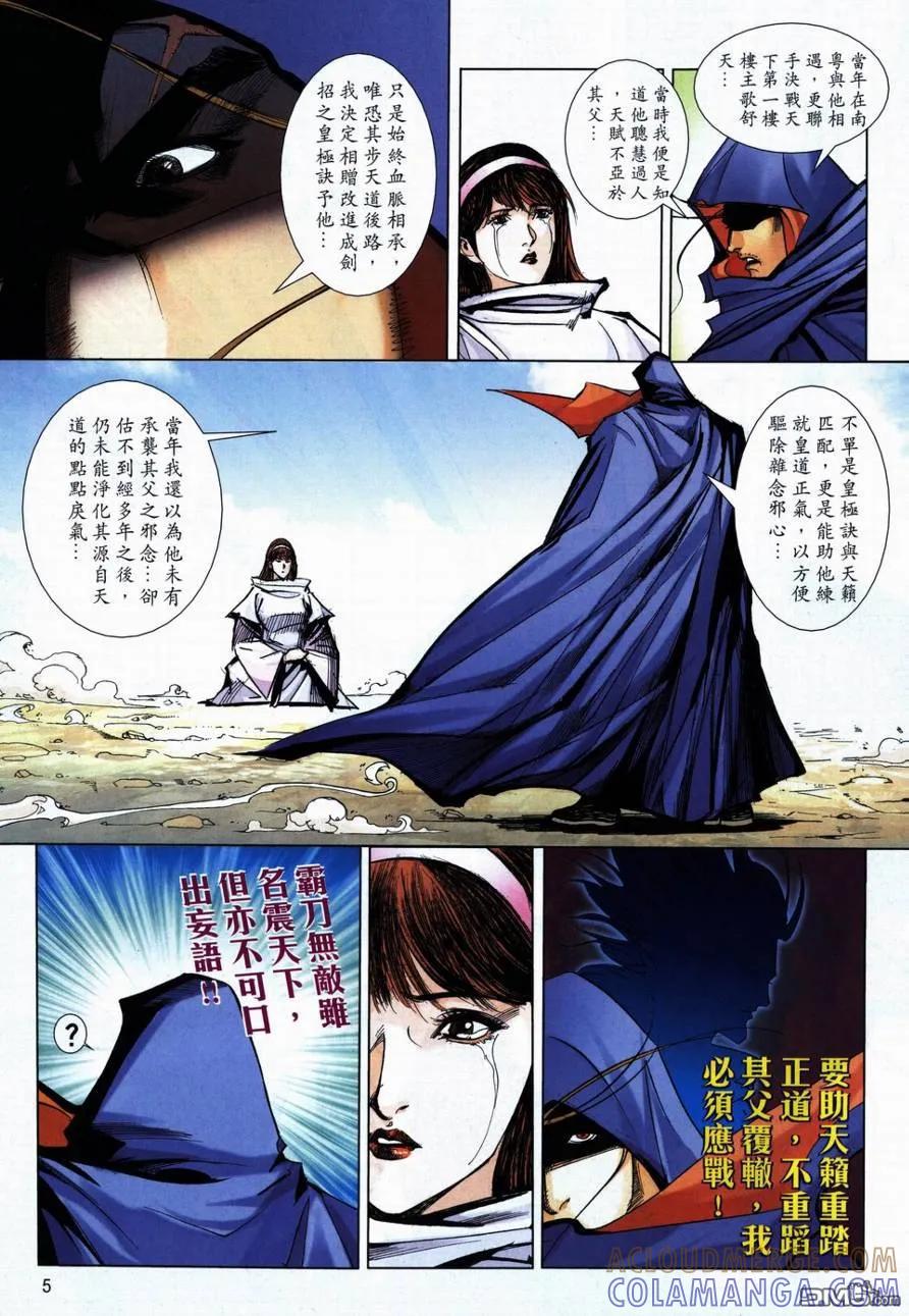 《霸刀》第730卷 第5页
