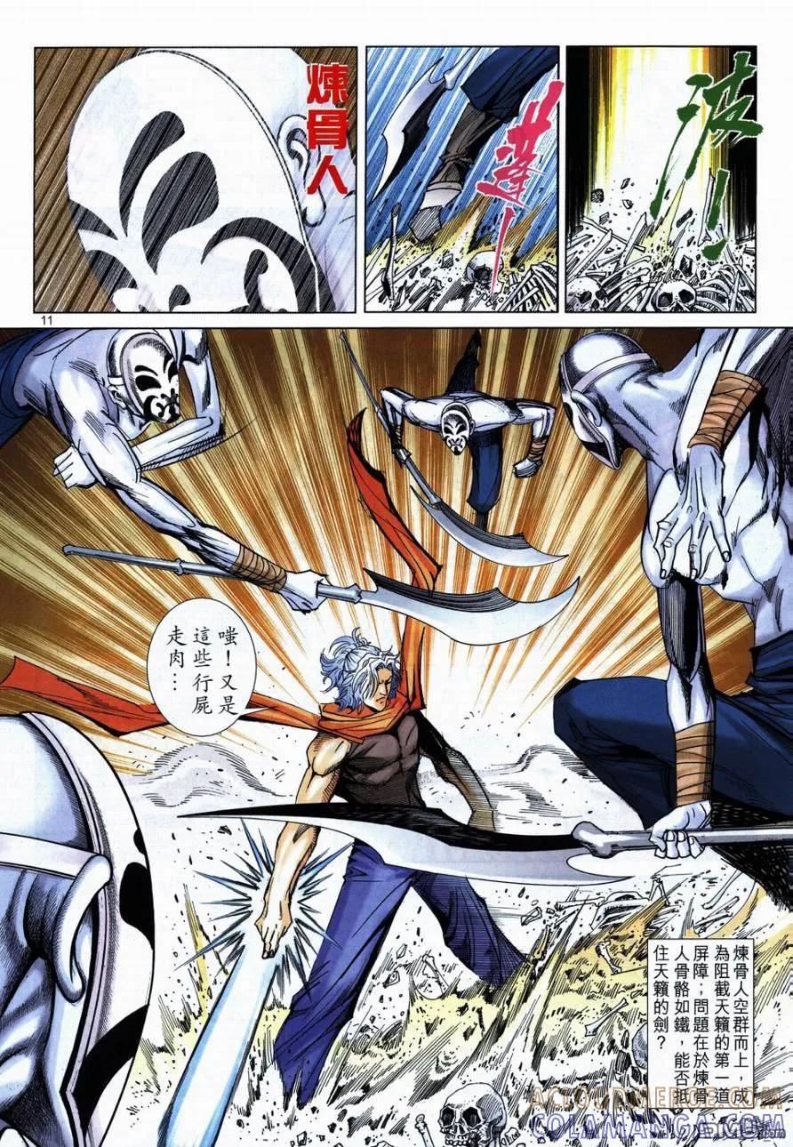 《霸刀》第730卷 第11页