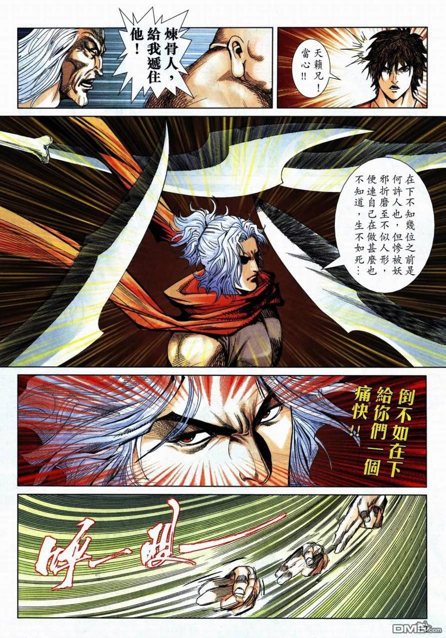 《霸刀》第730卷 第12页