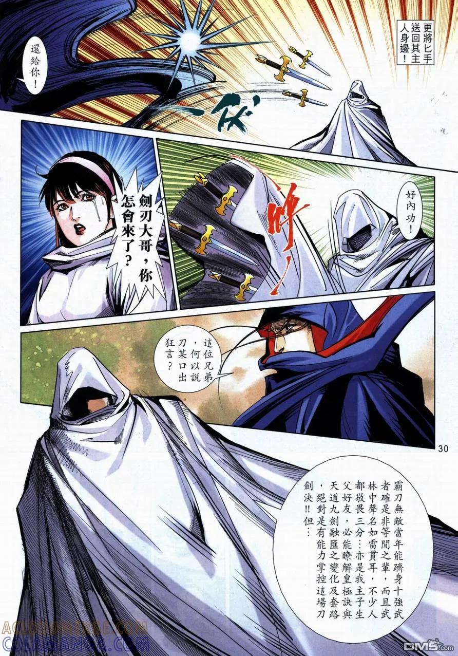 《霸刀》第730卷 第27页