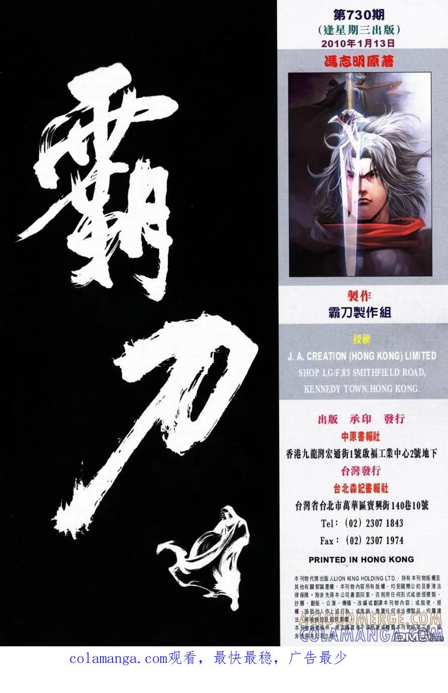 《霸刀》第730卷 第29页
