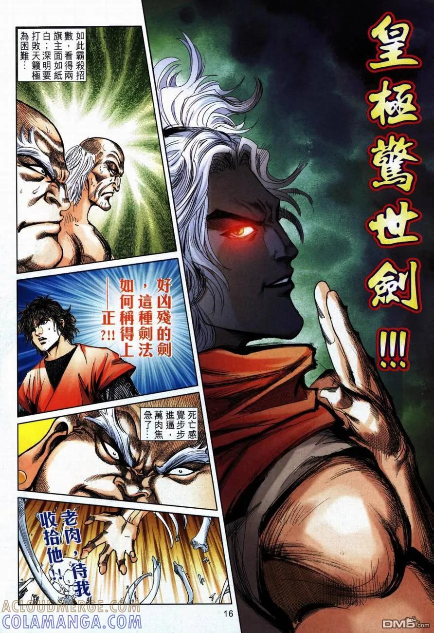 《霸刀》第730卷 第15页