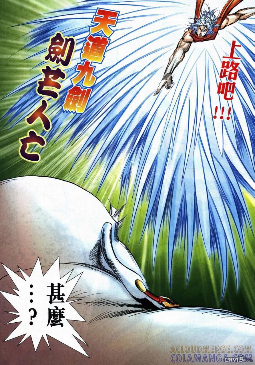 《霸刀》第730卷 第23页