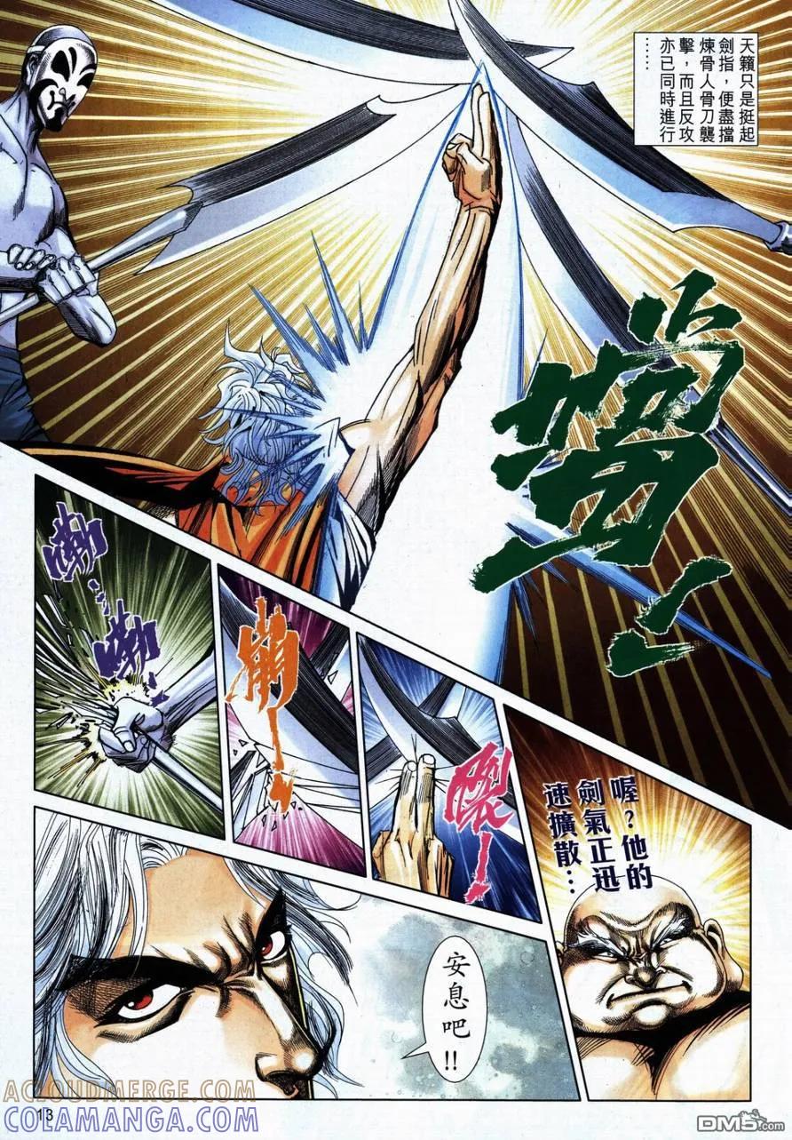 《霸刀》第730卷 第13页