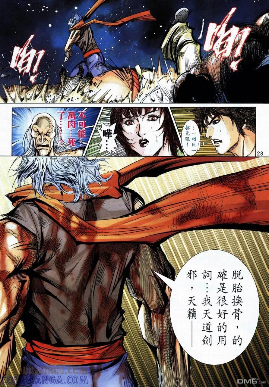 《霸刀》第730卷 第25页