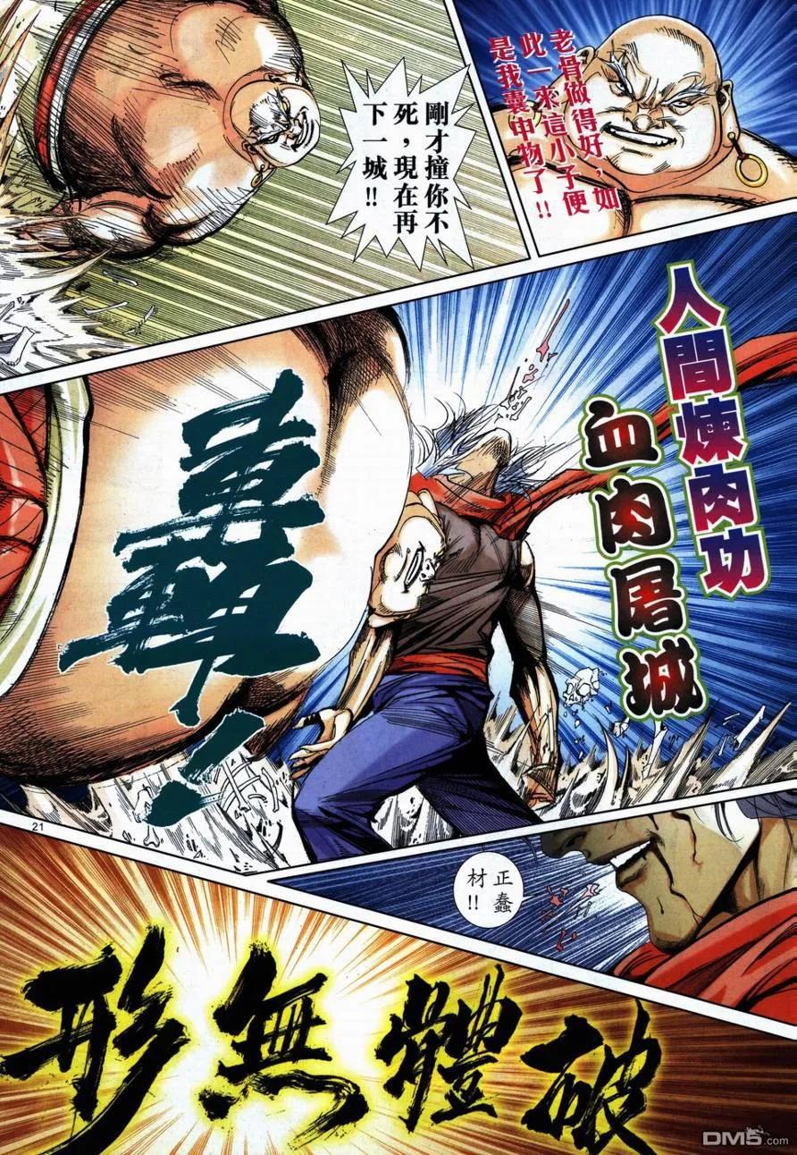 《霸刀》第730卷 第20页