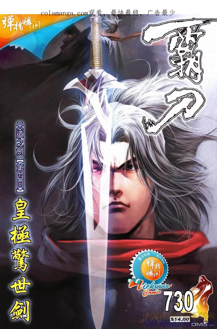 《霸刀》第730卷 第1页