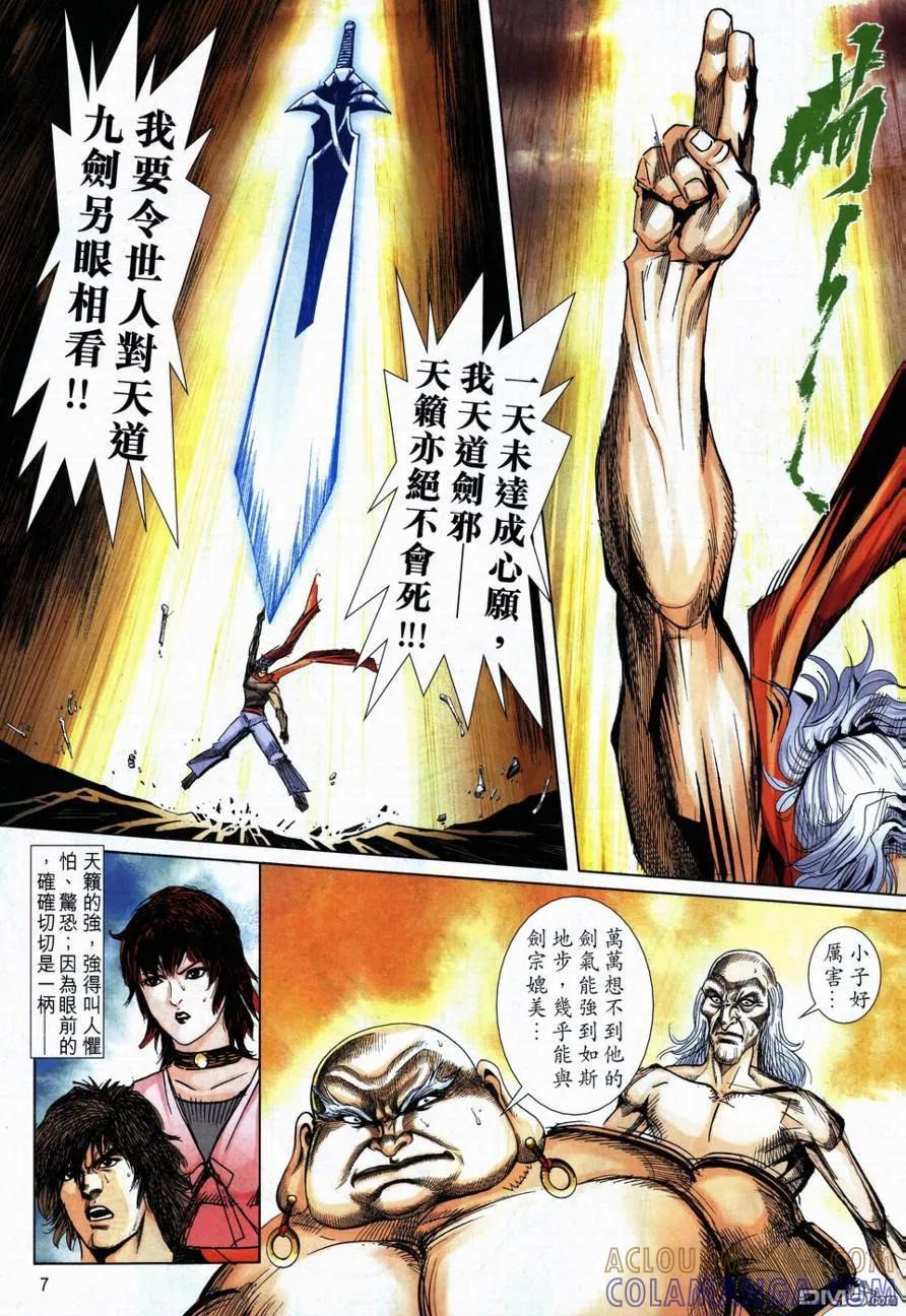 《霸刀》第730卷 第7页