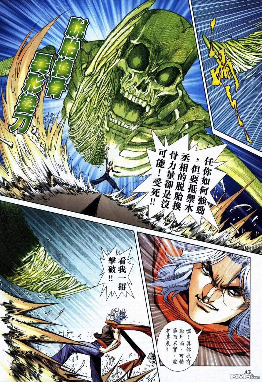 《霸刀》第730卷 第16页