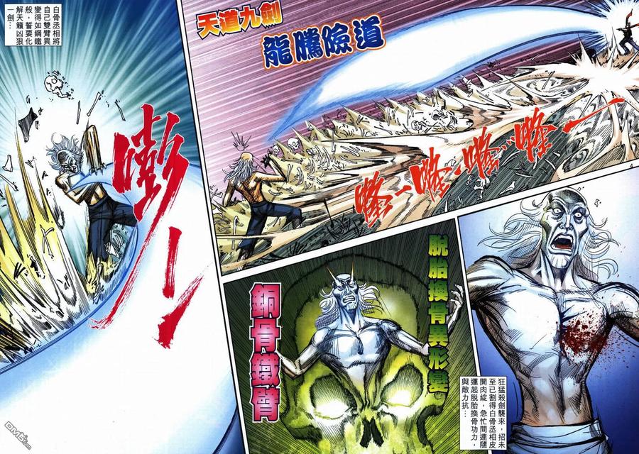 《霸刀》第731卷 第4页