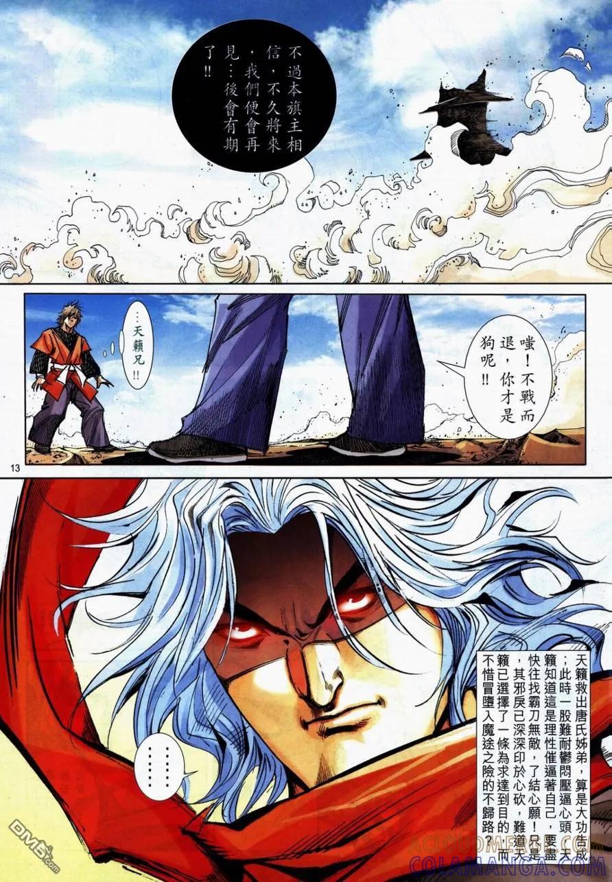 《霸刀》第731卷 第11页
