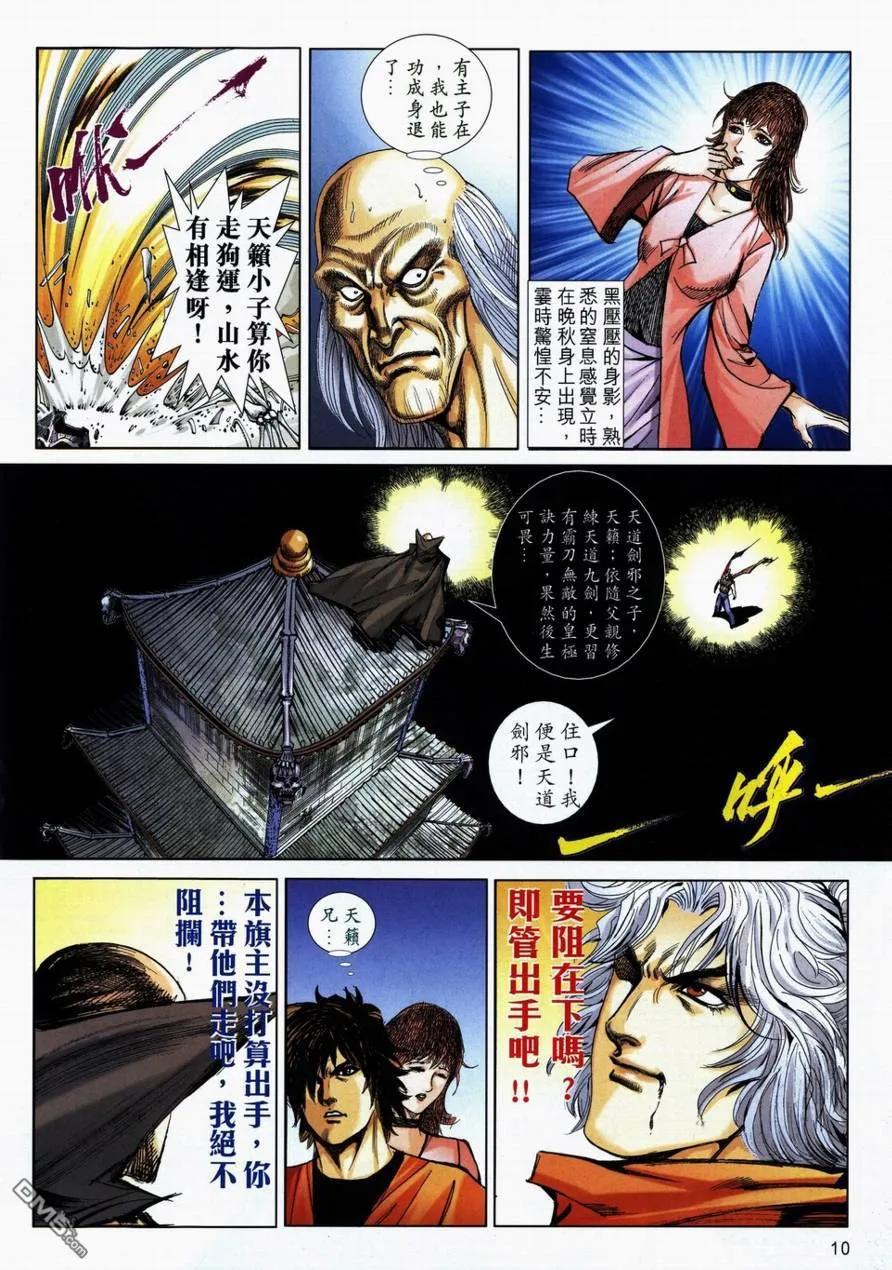 《霸刀》第731卷 第8页
