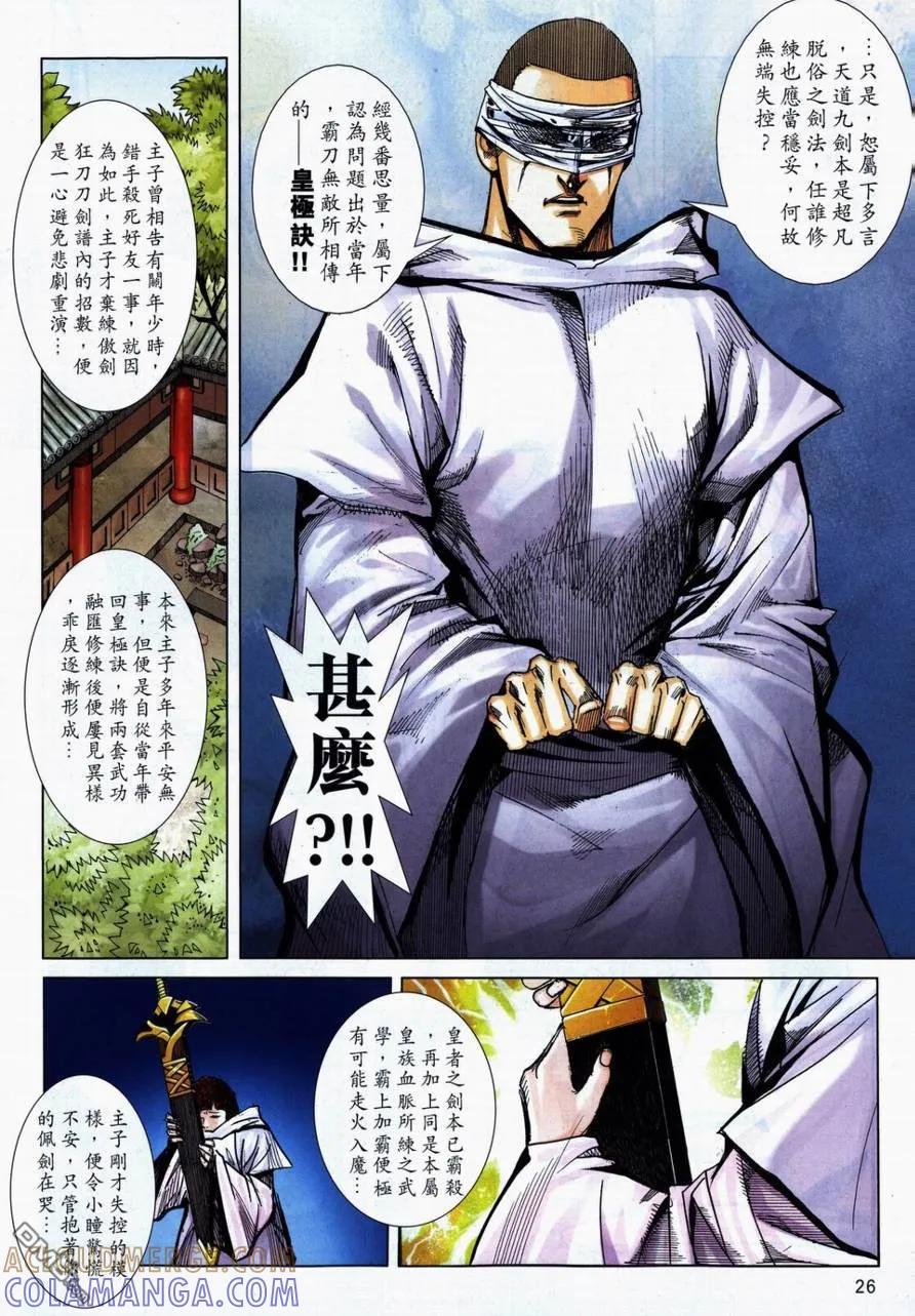 《霸刀》第731卷 第23页