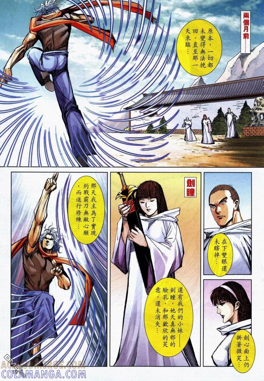 《霸刀》第731卷 第17页