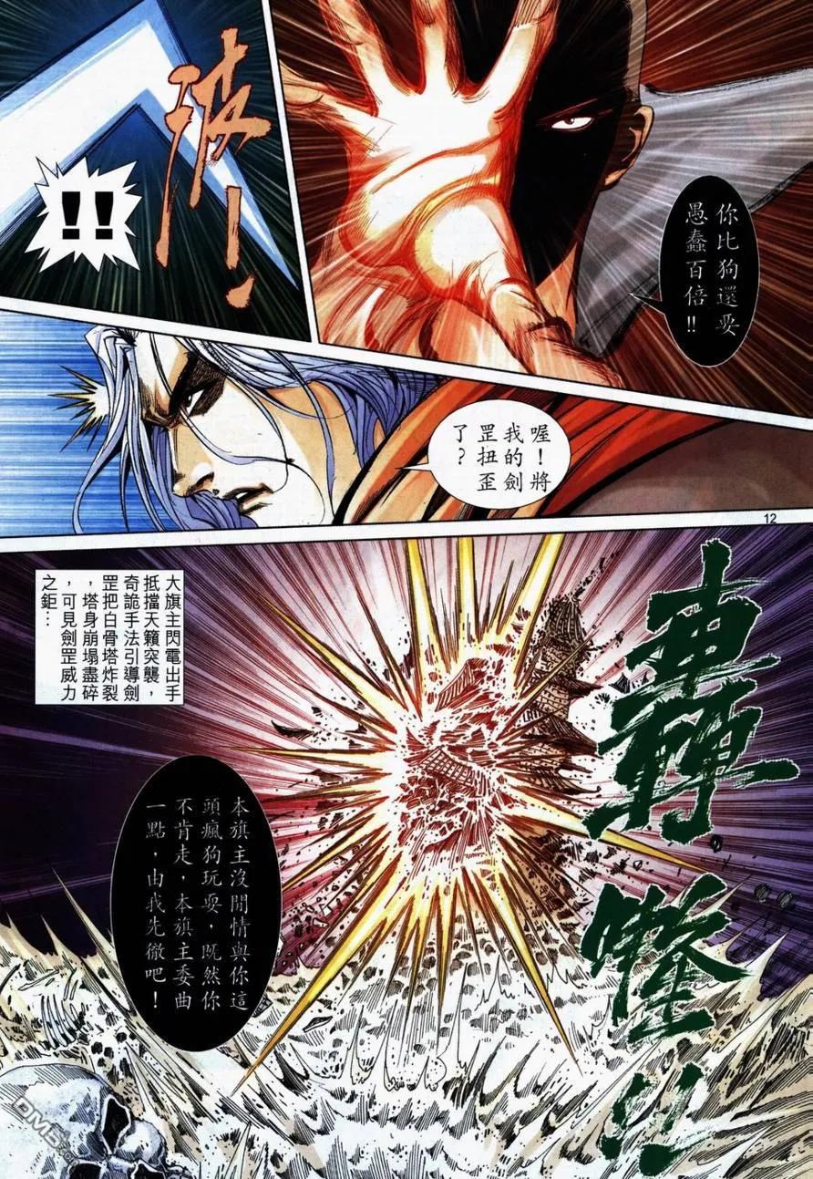 《霸刀》第731卷 第10页