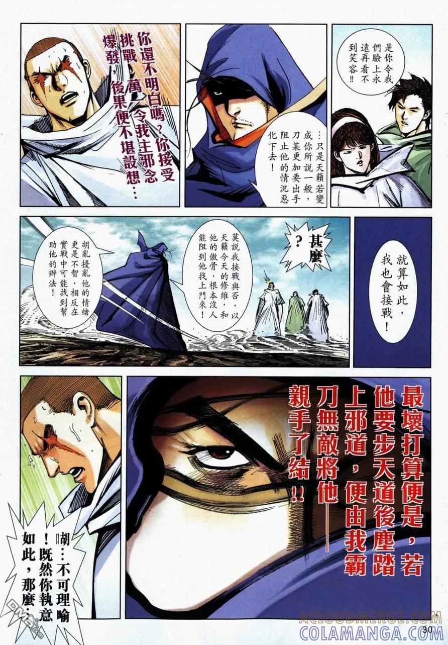 《霸刀》第731卷 第27页