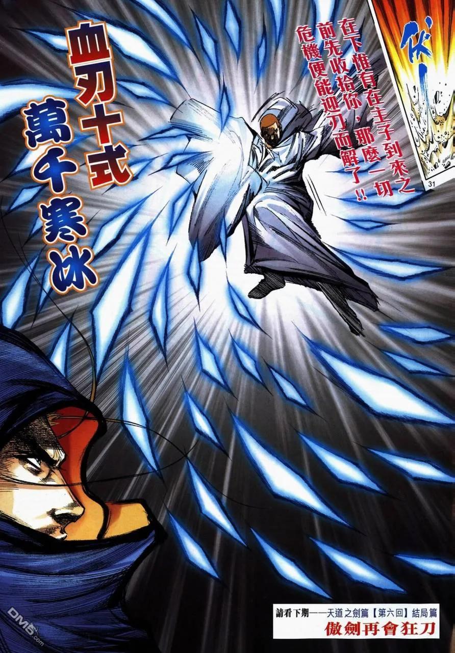 《霸刀》第731卷 第28页