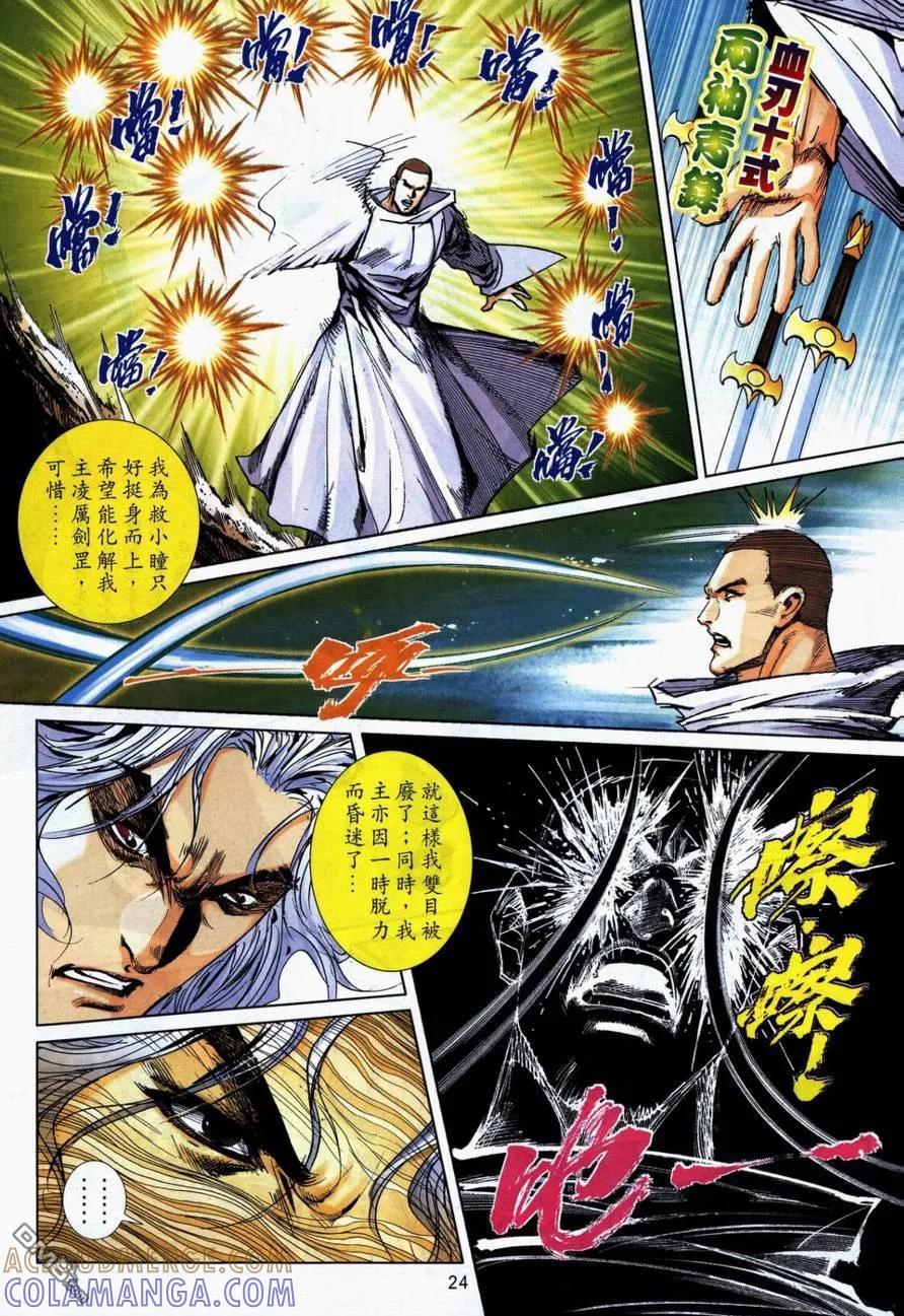 《霸刀》第731卷 第21页