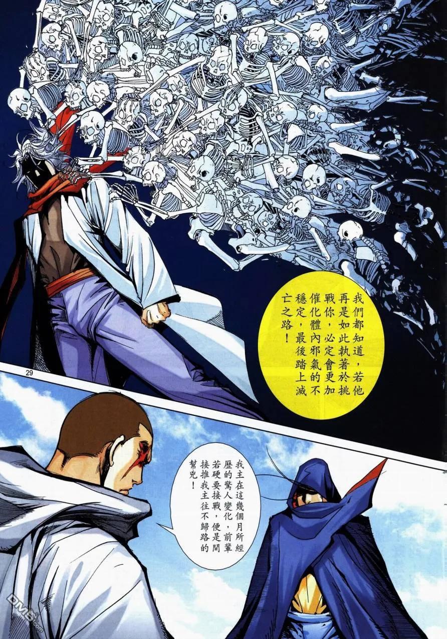 《霸刀》第731卷 第26页