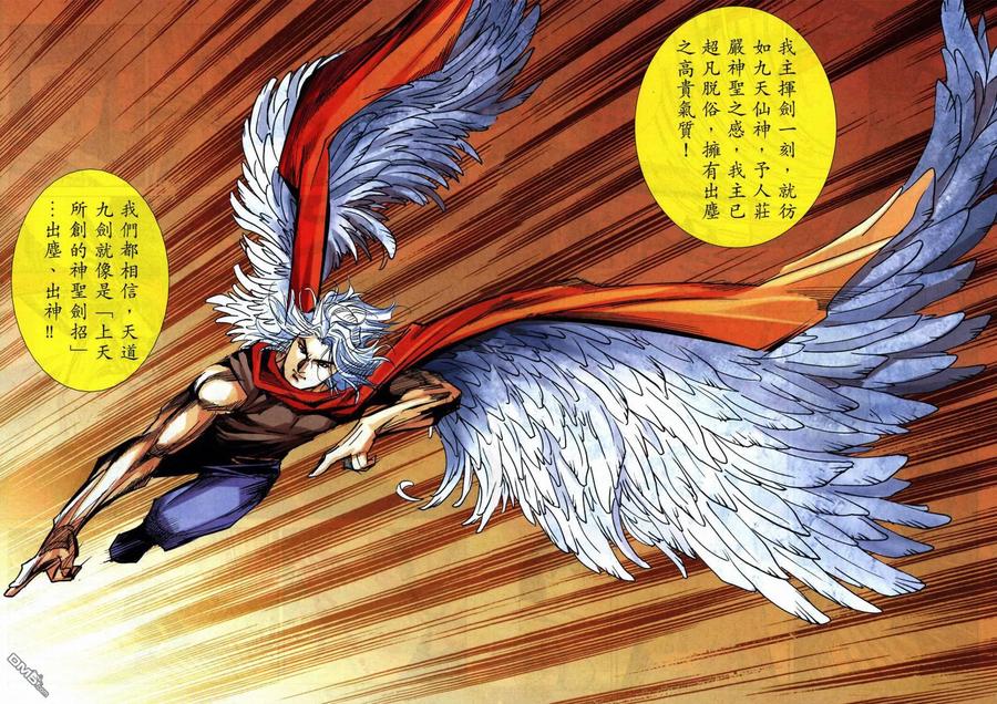 《霸刀》第731卷 第18页