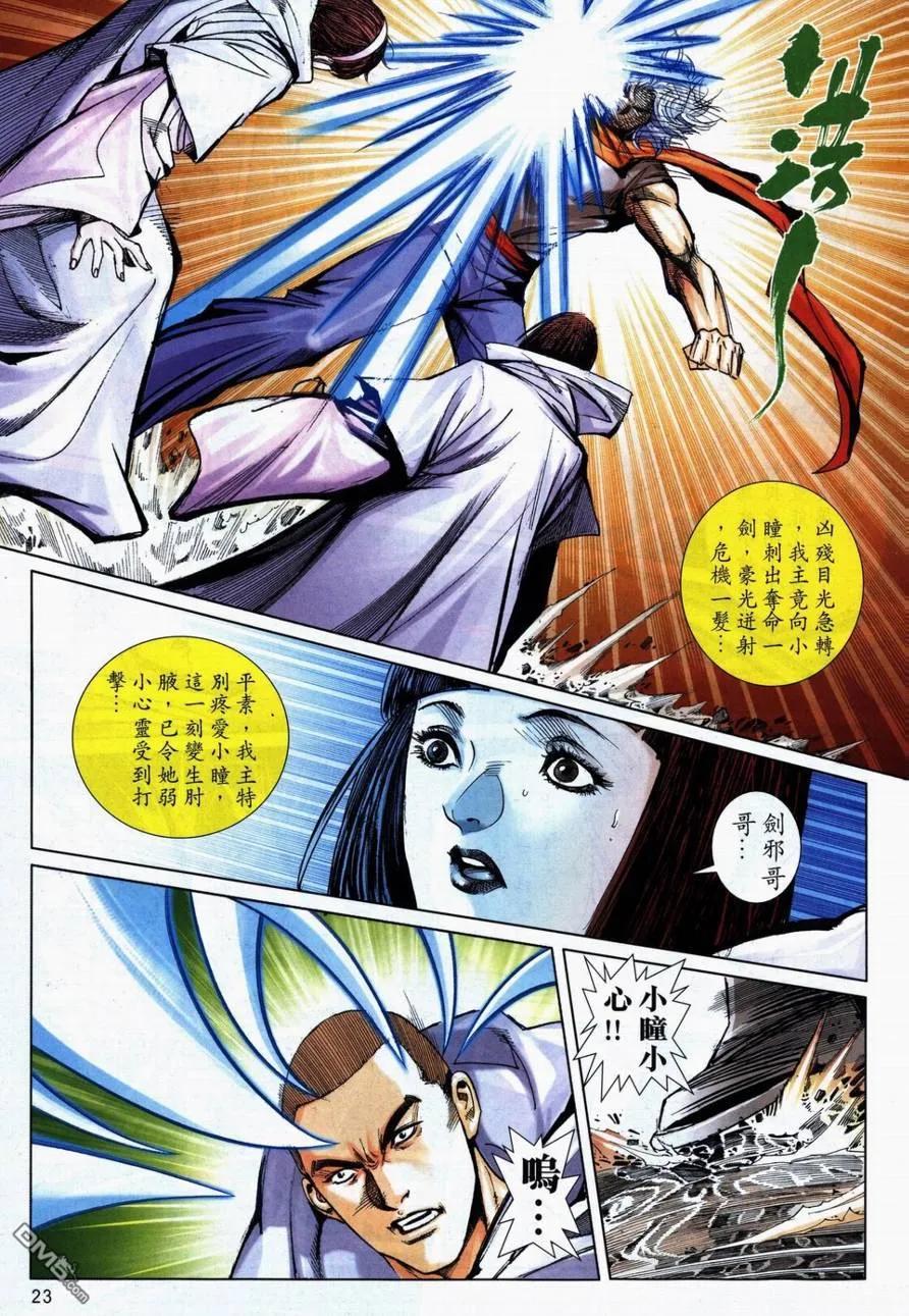 《霸刀》第731卷 第20页