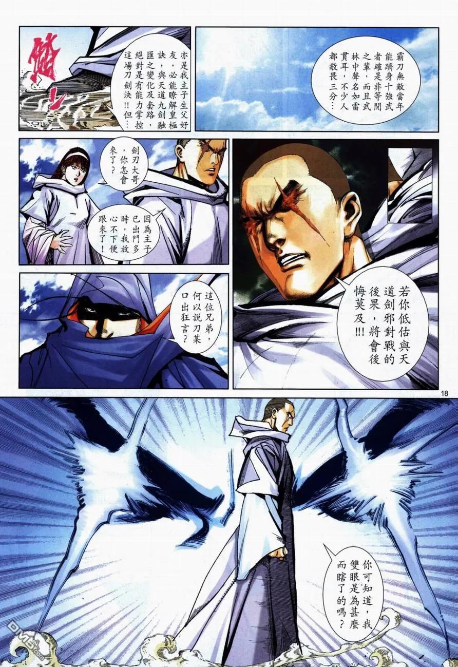 《霸刀》第731卷 第16页